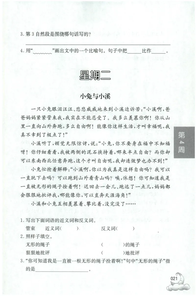 周计划-小学语文阅读强化训练(3年级)_2026春小学教辅大合集_10-26春《周计划》小学语数英系列_周计划-小学语文阅读强化训练
