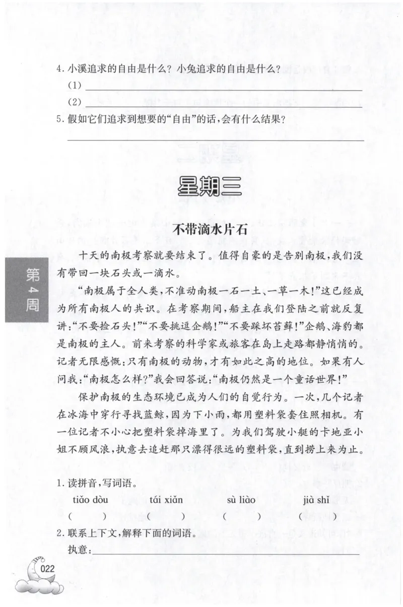 周计划-小学语文阅读强化训练(3年级)_2026春小学教辅大合集_10-26春《周计划》小学语数英系列_周计划-小学语文阅读强化训练