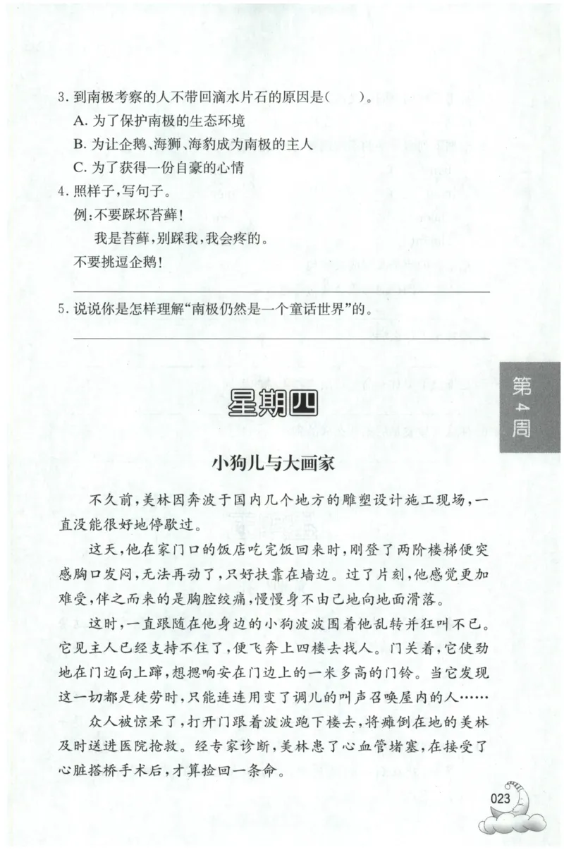 周计划-小学语文阅读强化训练(3年级)_2026春小学教辅大合集_10-26春《周计划》小学语数英系列_周计划-小学语文阅读强化训练