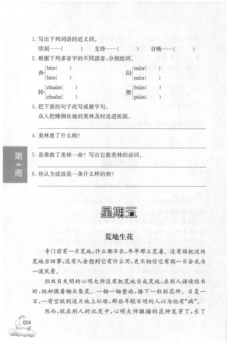 周计划-小学语文阅读强化训练(3年级)_2026春小学教辅大合集_10-26春《周计划》小学语数英系列_周计划-小学语文阅读强化训练