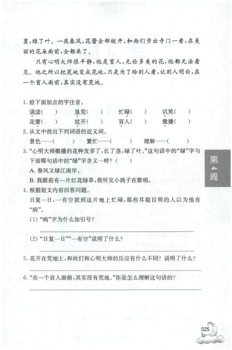 周计划-小学语文阅读强化训练(3年级)_2026春小学教辅大合集_10-26春《周计划》小学语数英系列_周计划-小学语文阅读强化训练