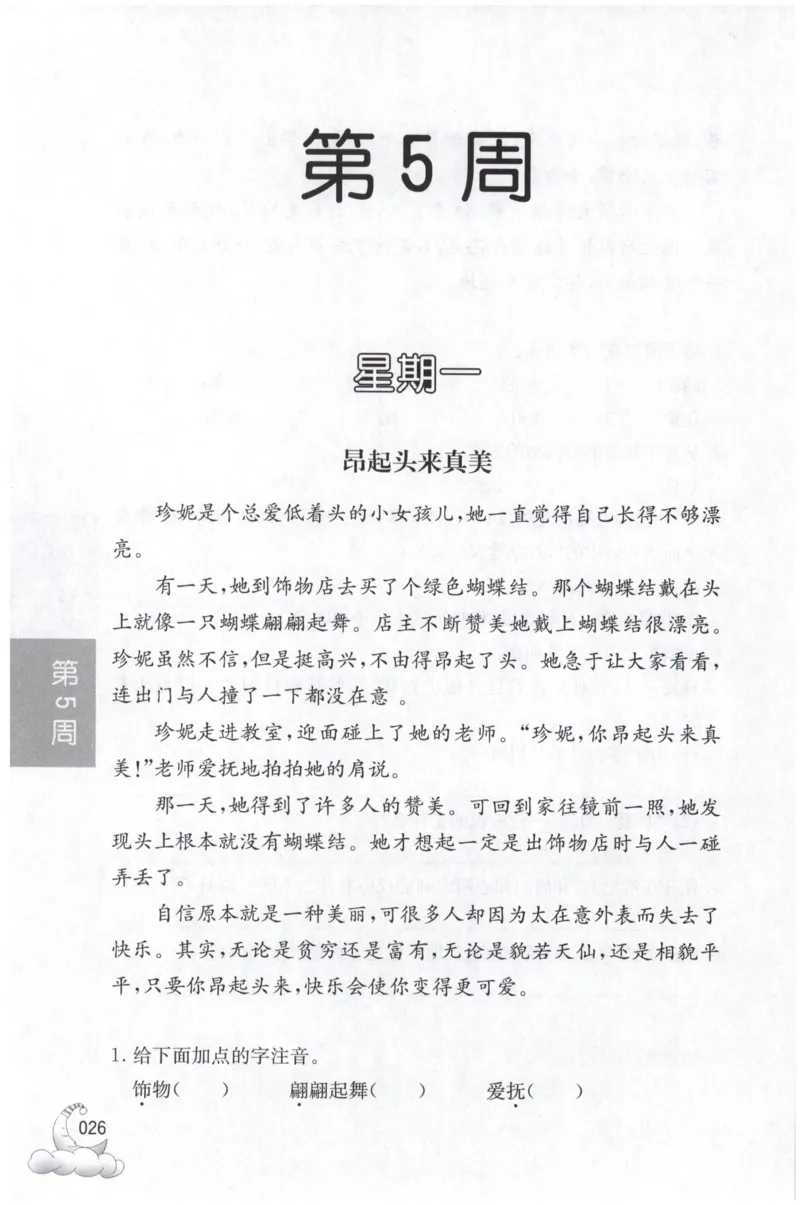 周计划-小学语文阅读强化训练(3年级)_2026春小学教辅大合集_10-26春《周计划》小学语数英系列_周计划-小学语文阅读强化训练