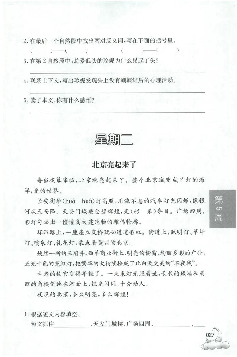 周计划-小学语文阅读强化训练(3年级)_2026春小学教辅大合集_10-26春《周计划》小学语数英系列_周计划-小学语文阅读强化训练