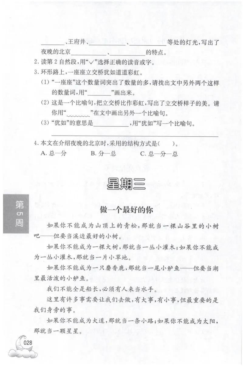 周计划-小学语文阅读强化训练(3年级)_2026春小学教辅大合集_10-26春《周计划》小学语数英系列_周计划-小学语文阅读强化训练
