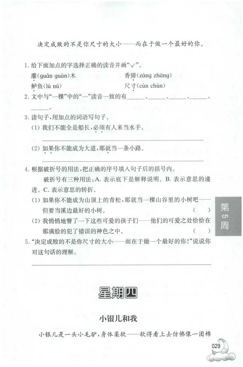 周计划-小学语文阅读强化训练(3年级)_2026春小学教辅大合集_10-26春《周计划》小学语数英系列_周计划-小学语文阅读强化训练