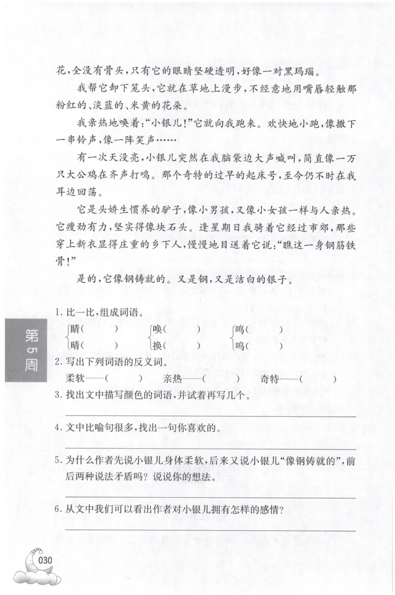 周计划-小学语文阅读强化训练(3年级)_2026春小学教辅大合集_10-26春《周计划》小学语数英系列_周计划-小学语文阅读强化训练