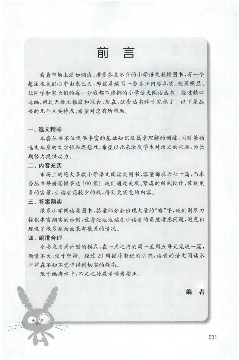 周计划-小学语文阅读强化训练(3年级)_2026春小学教辅大合集_10-26春《周计划》小学语数英系列_周计划-小学语文阅读强化训练