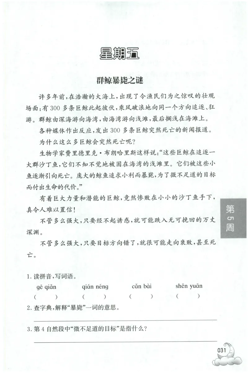 周计划-小学语文阅读强化训练(3年级)_2026春小学教辅大合集_10-26春《周计划》小学语数英系列_周计划-小学语文阅读强化训练