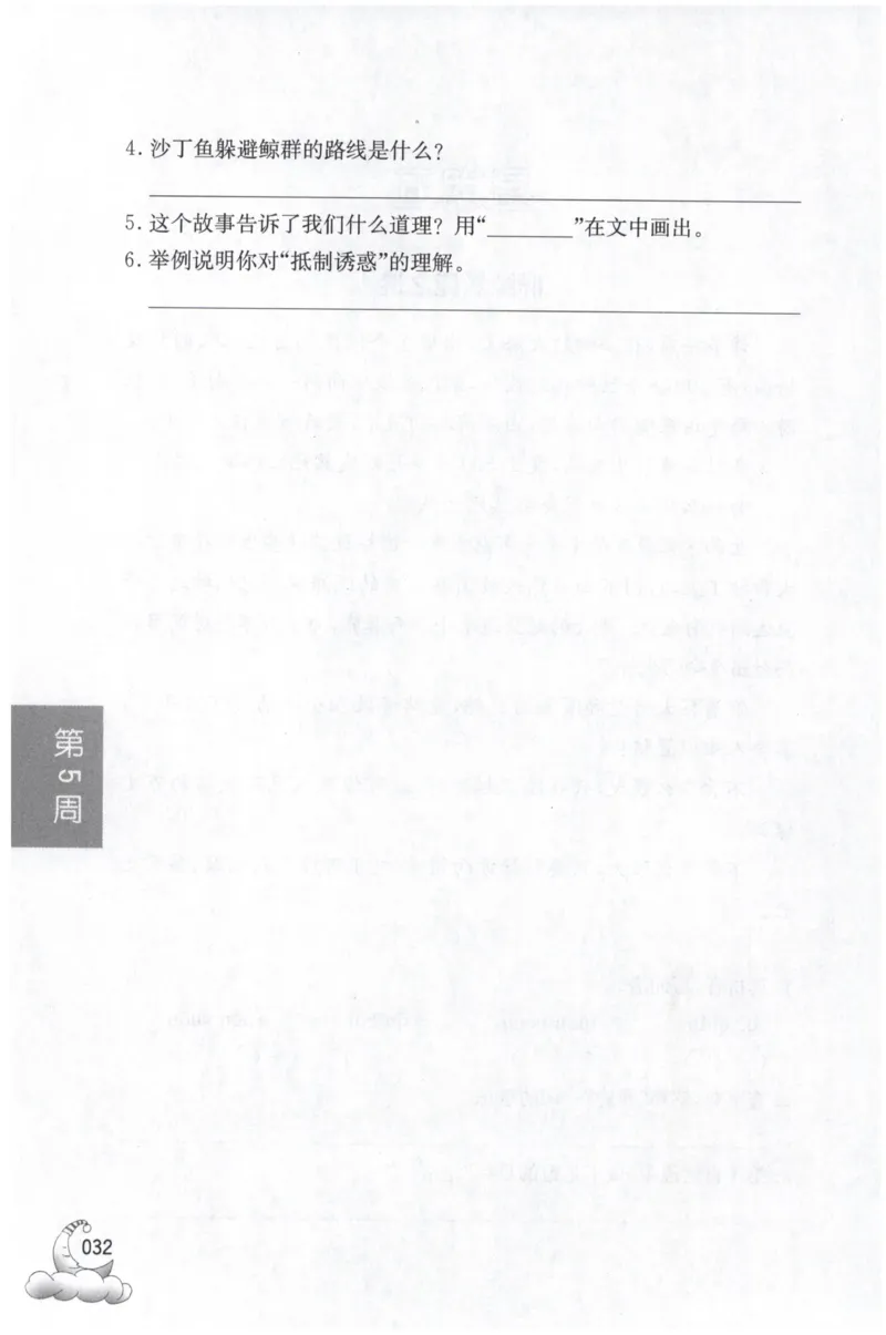 周计划-小学语文阅读强化训练(3年级)_2026春小学教辅大合集_10-26春《周计划》小学语数英系列_周计划-小学语文阅读强化训练
