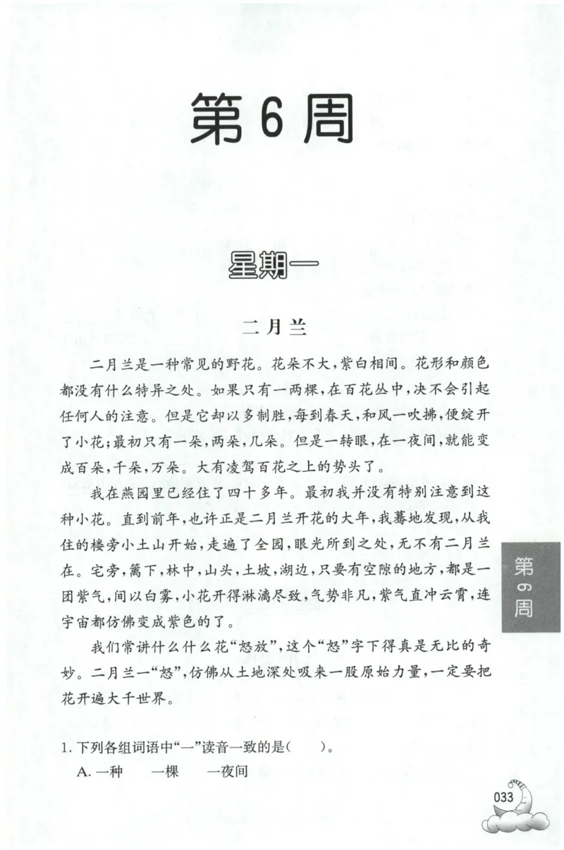 周计划-小学语文阅读强化训练(3年级)_2026春小学教辅大合集_10-26春《周计划》小学语数英系列_周计划-小学语文阅读强化训练