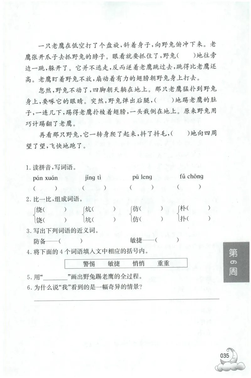 周计划-小学语文阅读强化训练(3年级)_2026春小学教辅大合集_10-26春《周计划》小学语数英系列_周计划-小学语文阅读强化训练