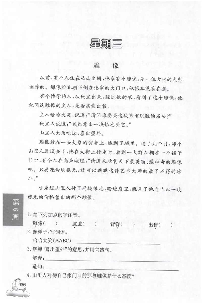 周计划-小学语文阅读强化训练(3年级)_2026春小学教辅大合集_10-26春《周计划》小学语数英系列_周计划-小学语文阅读强化训练