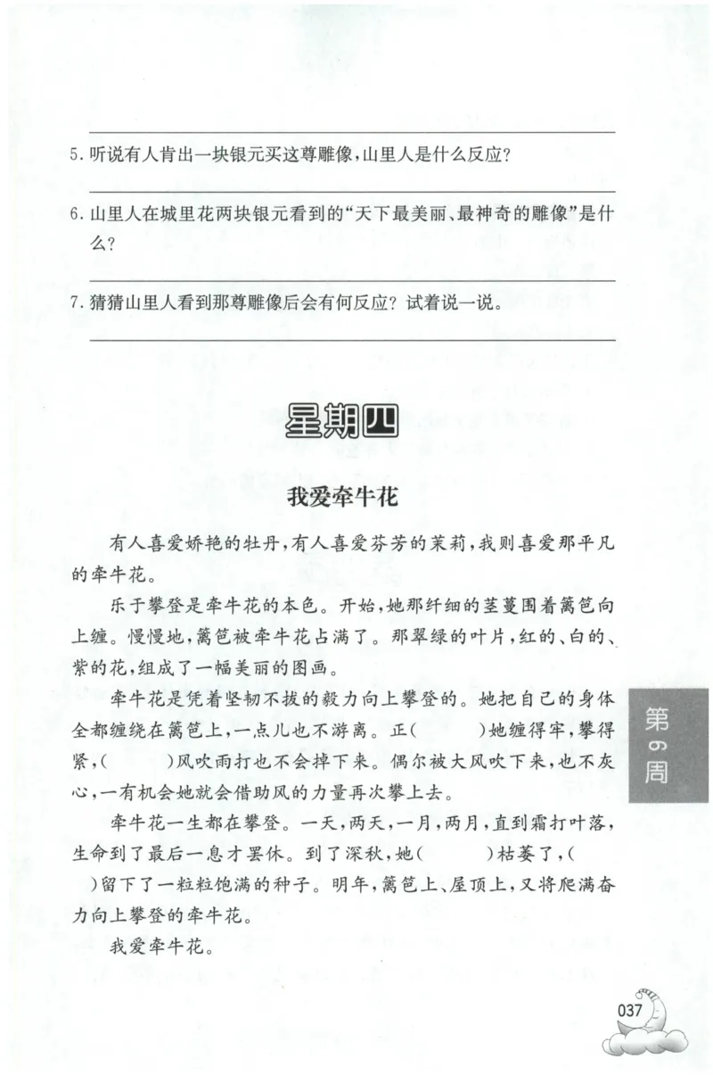周计划-小学语文阅读强化训练(3年级)_2026春小学教辅大合集_10-26春《周计划》小学语数英系列_周计划-小学语文阅读强化训练