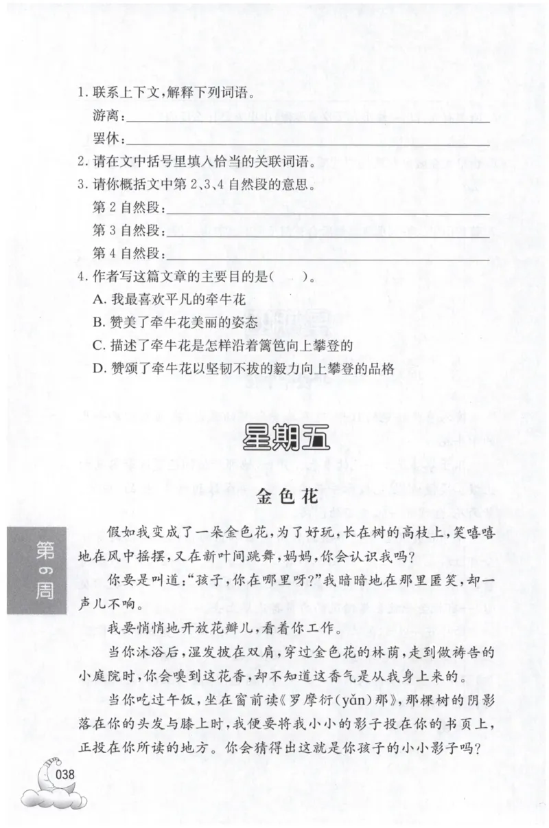 周计划-小学语文阅读强化训练(3年级)_2026春小学教辅大合集_10-26春《周计划》小学语数英系列_周计划-小学语文阅读强化训练