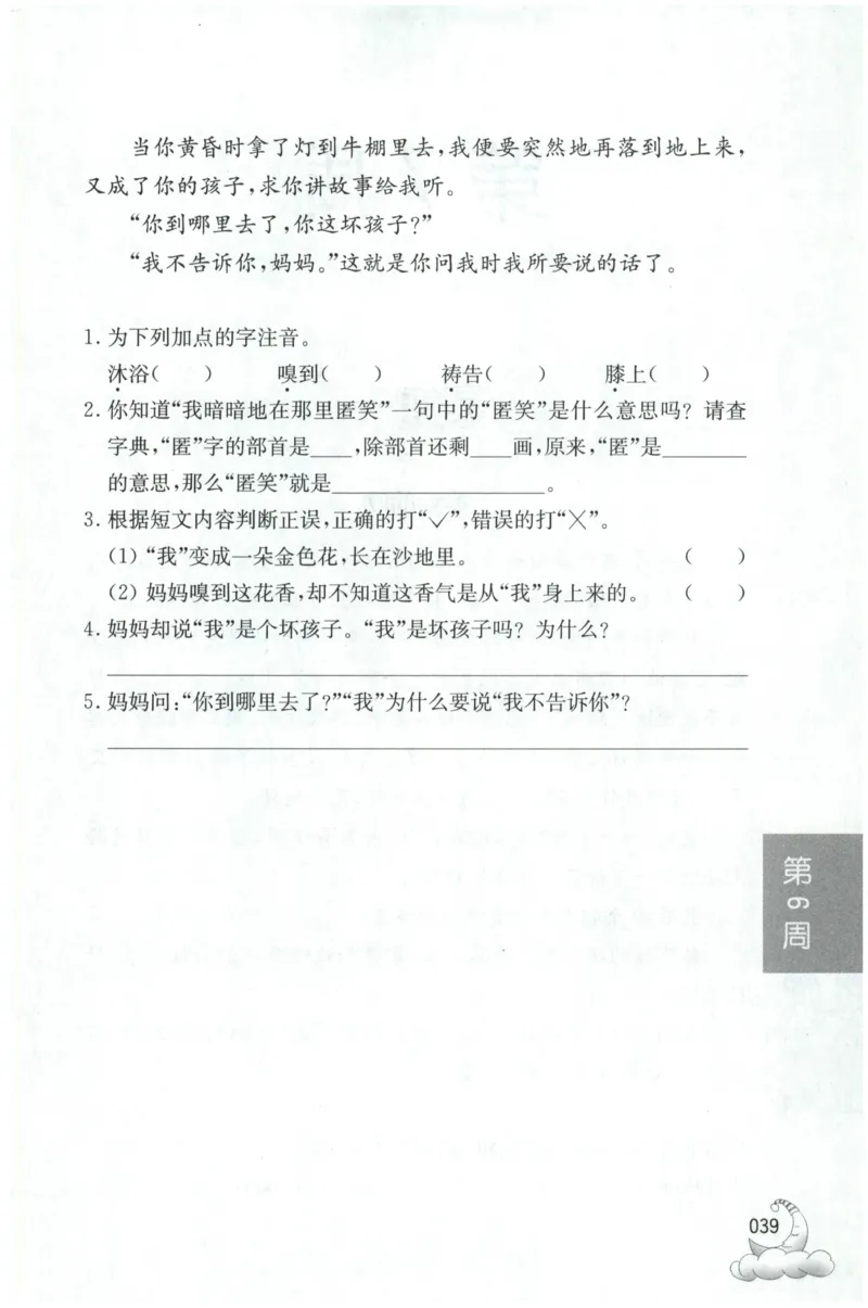 周计划-小学语文阅读强化训练(3年级)_2026春小学教辅大合集_10-26春《周计划》小学语数英系列_周计划-小学语文阅读强化训练