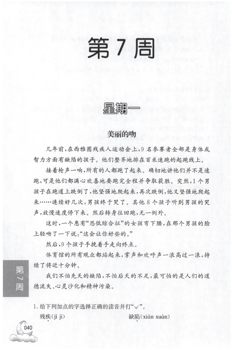 周计划-小学语文阅读强化训练(3年级)_2026春小学教辅大合集_10-26春《周计划》小学语数英系列_周计划-小学语文阅读强化训练