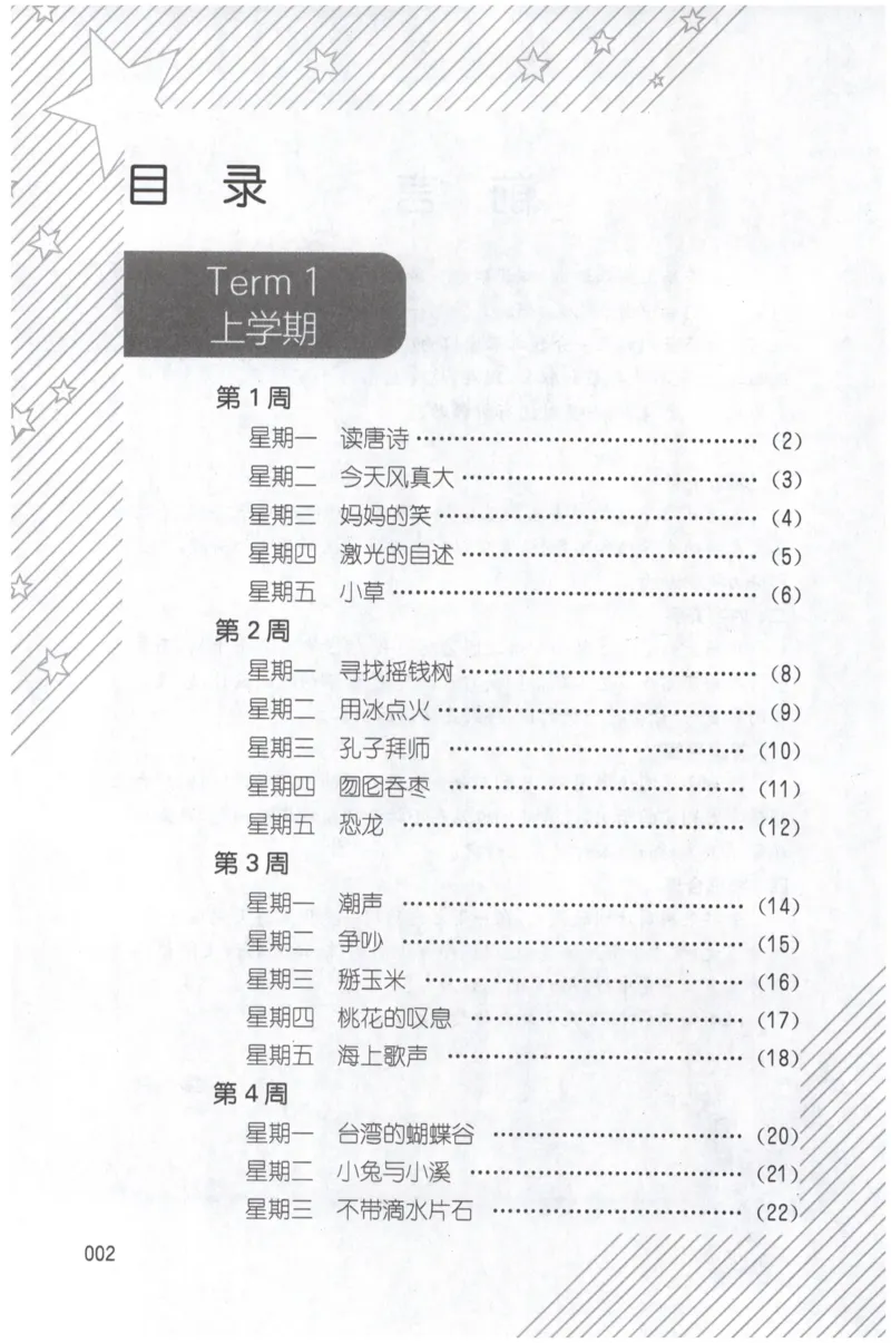 周计划-小学语文阅读强化训练(3年级)_2026春小学教辅大合集_10-26春《周计划》小学语数英系列_周计划-小学语文阅读强化训练