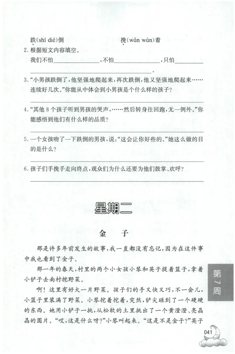 周计划-小学语文阅读强化训练(3年级)_2026春小学教辅大合集_10-26春《周计划》小学语数英系列_周计划-小学语文阅读强化训练