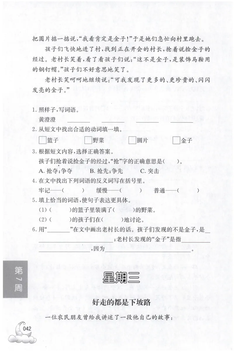 周计划-小学语文阅读强化训练(3年级)_2026春小学教辅大合集_10-26春《周计划》小学语数英系列_周计划-小学语文阅读强化训练