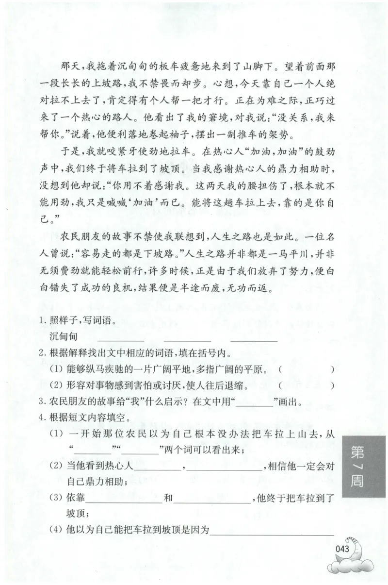 周计划-小学语文阅读强化训练(3年级)_2026春小学教辅大合集_10-26春《周计划》小学语数英系列_周计划-小学语文阅读强化训练