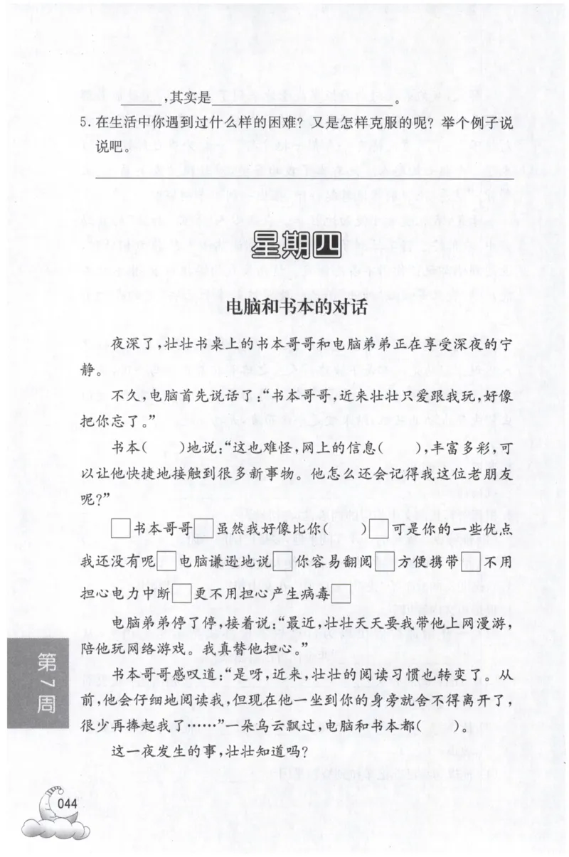 周计划-小学语文阅读强化训练(3年级)_2026春小学教辅大合集_10-26春《周计划》小学语数英系列_周计划-小学语文阅读强化训练