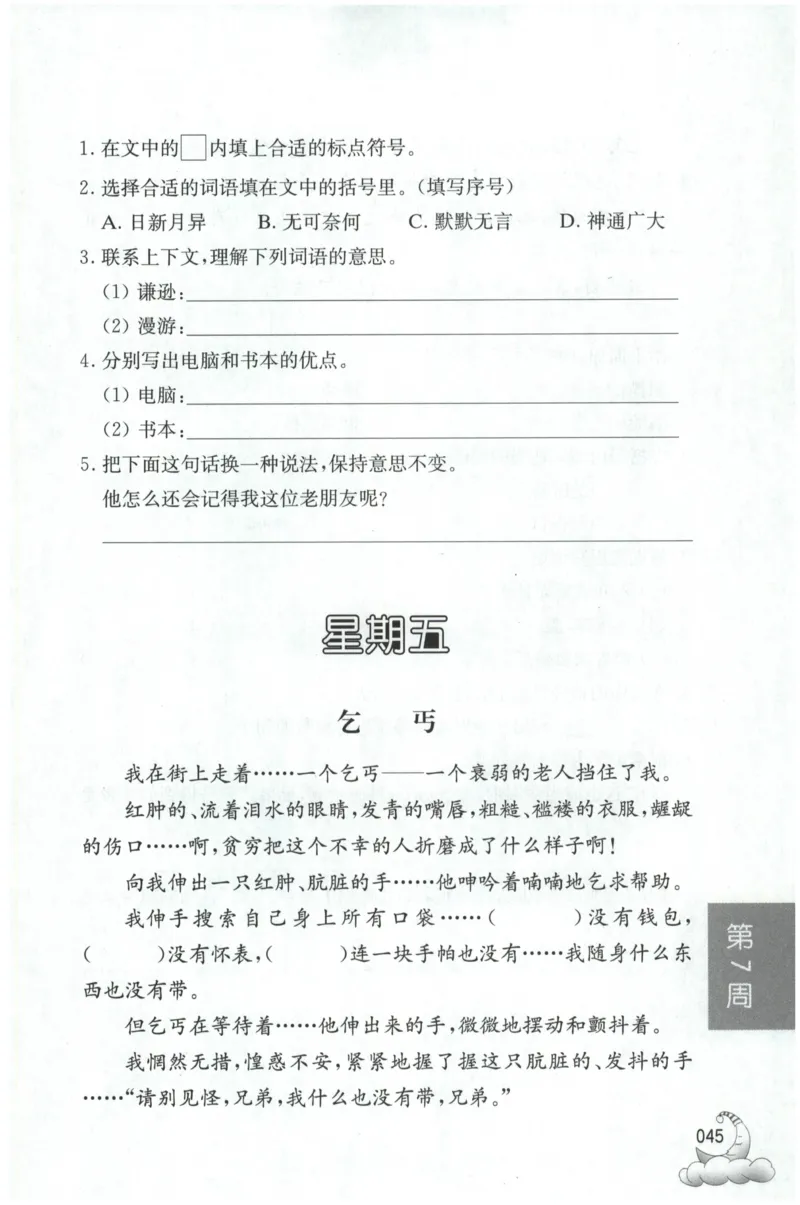 周计划-小学语文阅读强化训练(3年级)_2026春小学教辅大合集_10-26春《周计划》小学语数英系列_周计划-小学语文阅读强化训练