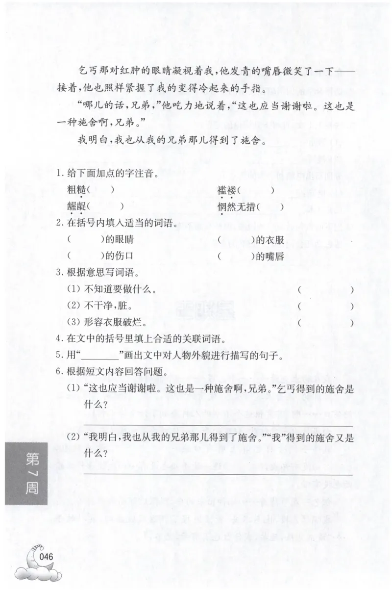 周计划-小学语文阅读强化训练(3年级)_2026春小学教辅大合集_10-26春《周计划》小学语数英系列_周计划-小学语文阅读强化训练