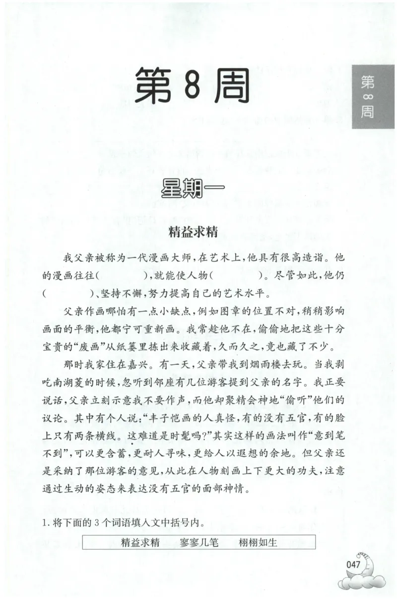 周计划-小学语文阅读强化训练(3年级)_2026春小学教辅大合集_10-26春《周计划》小学语数英系列_周计划-小学语文阅读强化训练