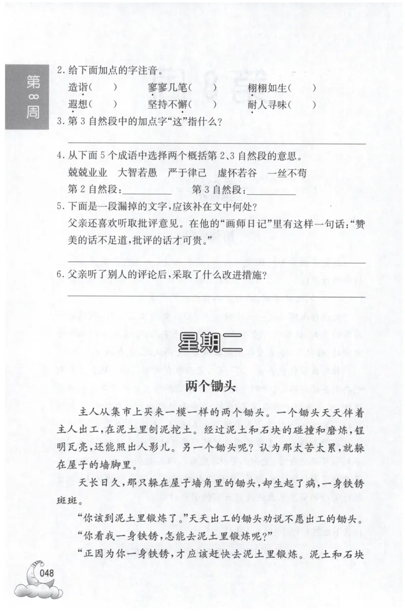 周计划-小学语文阅读强化训练(3年级)_2026春小学教辅大合集_10-26春《周计划》小学语数英系列_周计划-小学语文阅读强化训练