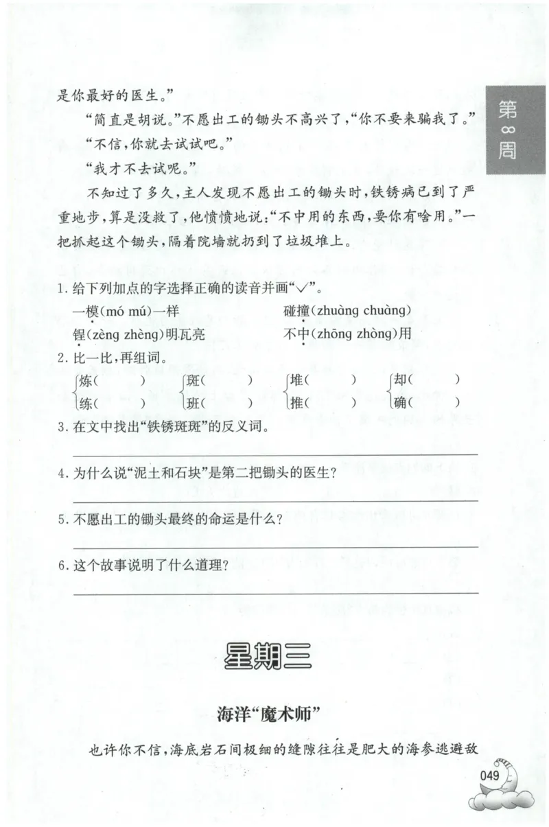 周计划-小学语文阅读强化训练(3年级)_2026春小学教辅大合集_10-26春《周计划》小学语数英系列_周计划-小学语文阅读强化训练