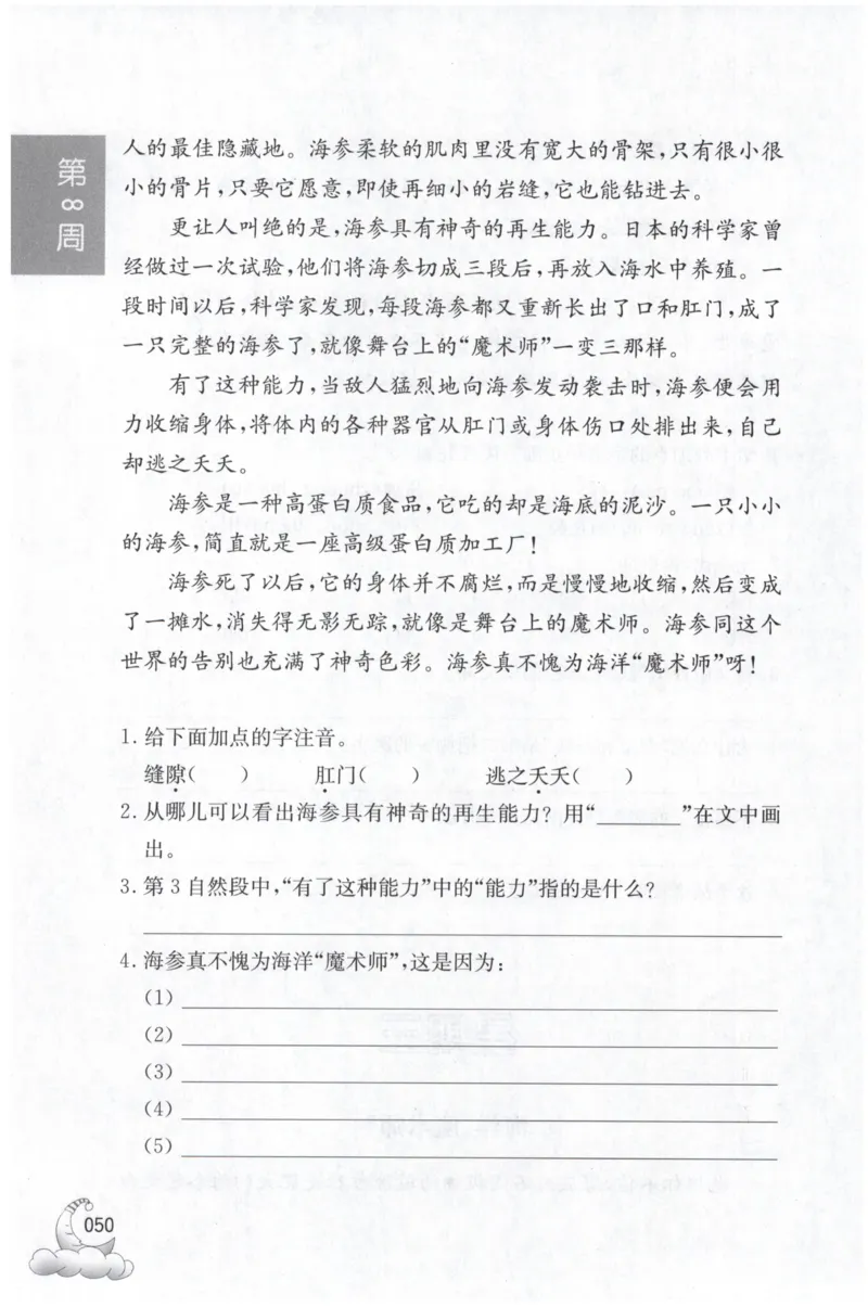 周计划-小学语文阅读强化训练(3年级)_2026春小学教辅大合集_10-26春《周计划》小学语数英系列_周计划-小学语文阅读强化训练