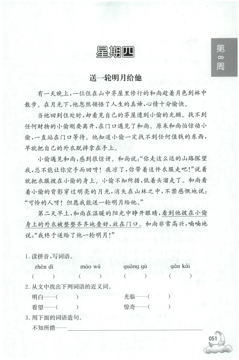 周计划-小学语文阅读强化训练(3年级)_2026春小学教辅大合集_10-26春《周计划》小学语数英系列_周计划-小学语文阅读强化训练