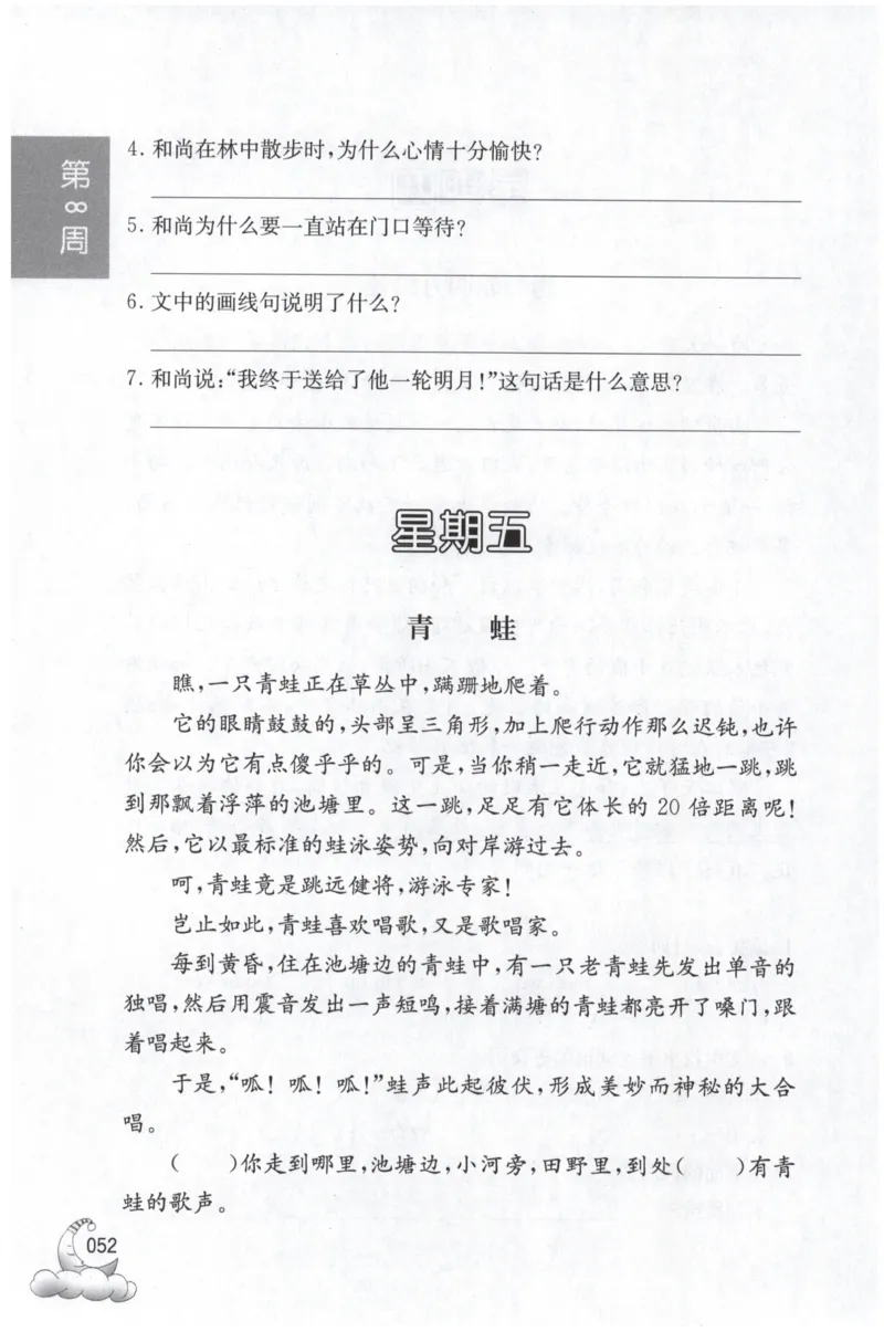周计划-小学语文阅读强化训练(3年级)_2026春小学教辅大合集_10-26春《周计划》小学语数英系列_周计划-小学语文阅读强化训练
