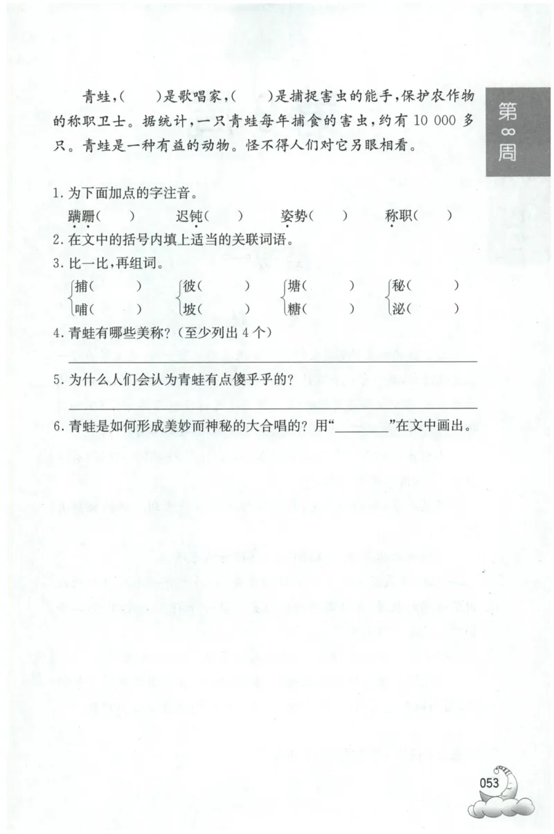 周计划-小学语文阅读强化训练(3年级)_2026春小学教辅大合集_10-26春《周计划》小学语数英系列_周计划-小学语文阅读强化训练