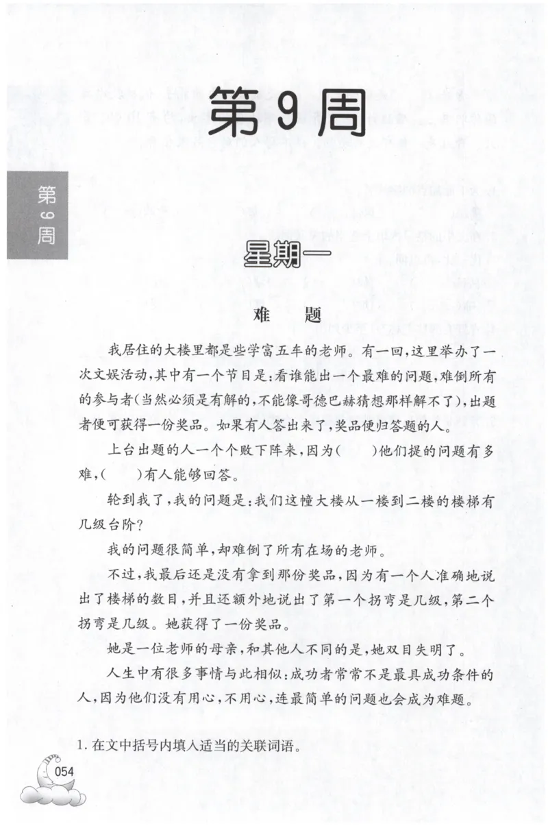 周计划-小学语文阅读强化训练(3年级)_2026春小学教辅大合集_10-26春《周计划》小学语数英系列_周计划-小学语文阅读强化训练