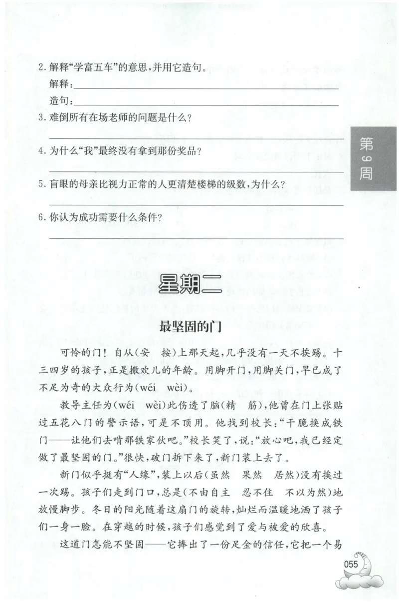 周计划-小学语文阅读强化训练(3年级)_2026春小学教辅大合集_10-26春《周计划》小学语数英系列_周计划-小学语文阅读强化训练