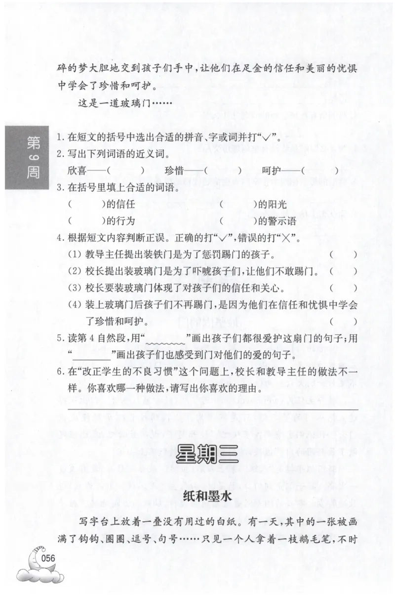 周计划-小学语文阅读强化训练(3年级)_2026春小学教辅大合集_10-26春《周计划》小学语数英系列_周计划-小学语文阅读强化训练