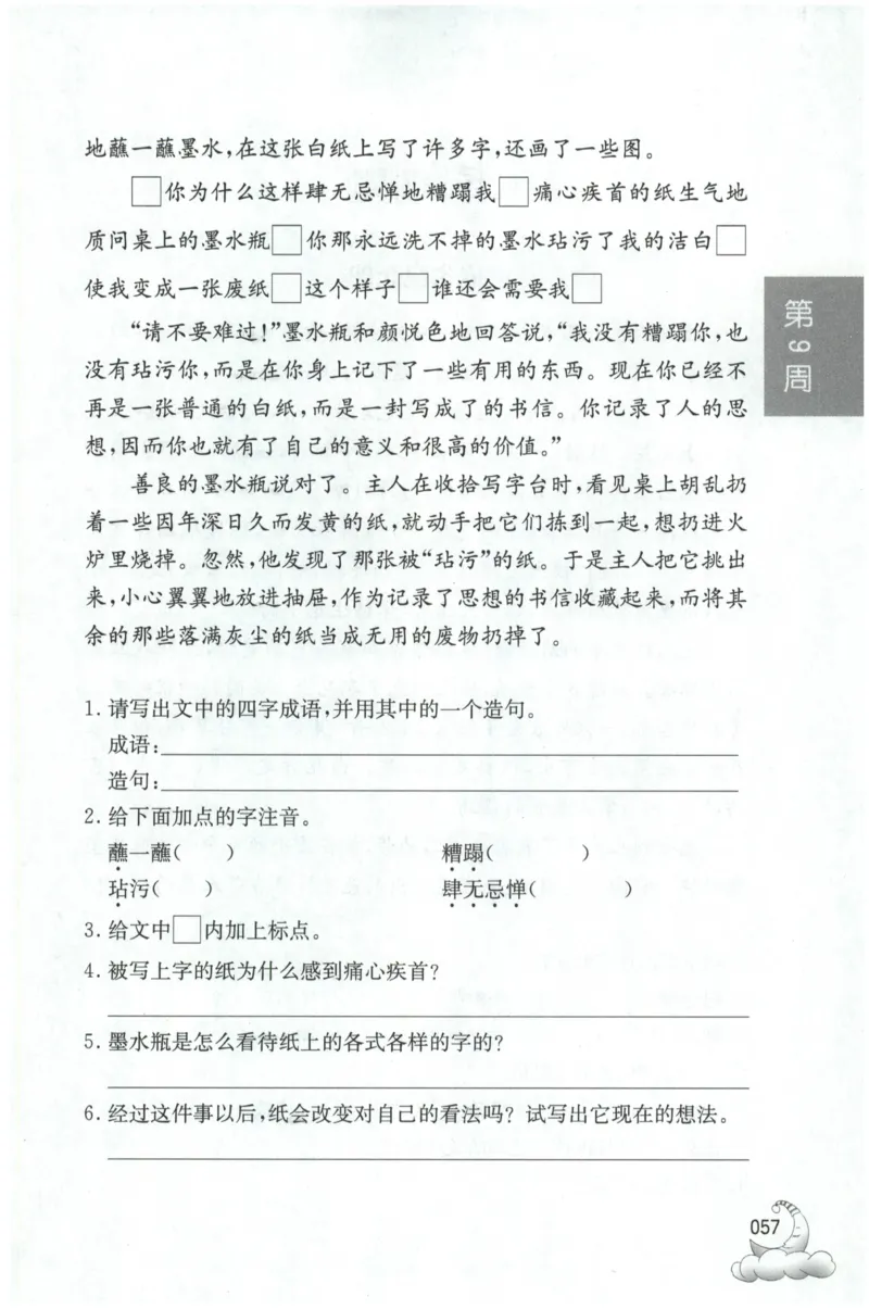 周计划-小学语文阅读强化训练(3年级)_2026春小学教辅大合集_10-26春《周计划》小学语数英系列_周计划-小学语文阅读强化训练