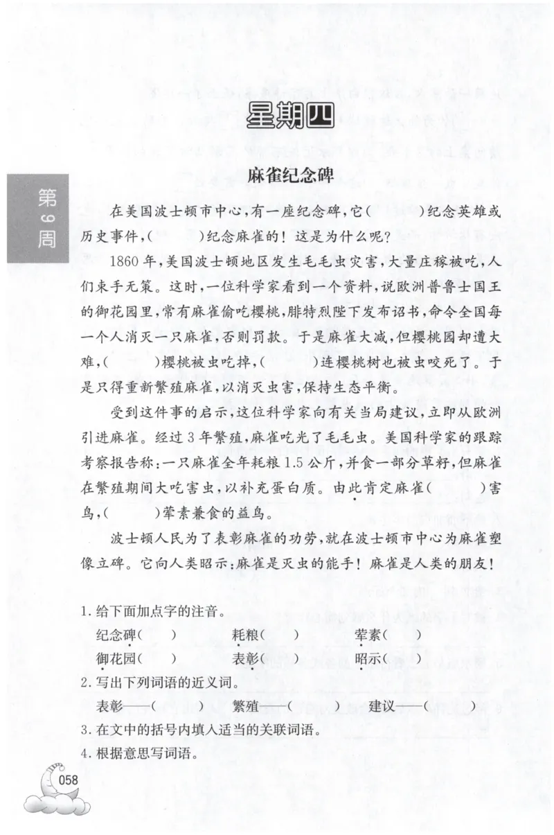 周计划-小学语文阅读强化训练(3年级)_2026春小学教辅大合集_10-26春《周计划》小学语数英系列_周计划-小学语文阅读强化训练