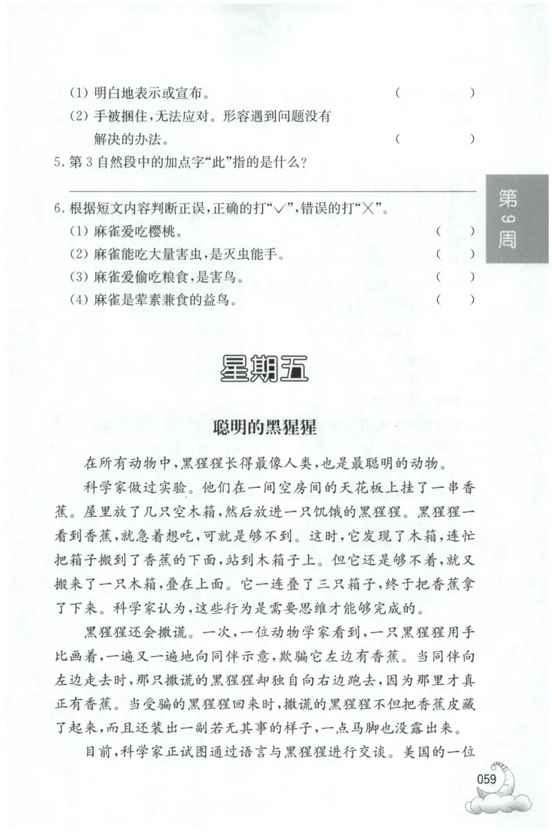 周计划-小学语文阅读强化训练(3年级)_2026春小学教辅大合集_10-26春《周计划》小学语数英系列_周计划-小学语文阅读强化训练