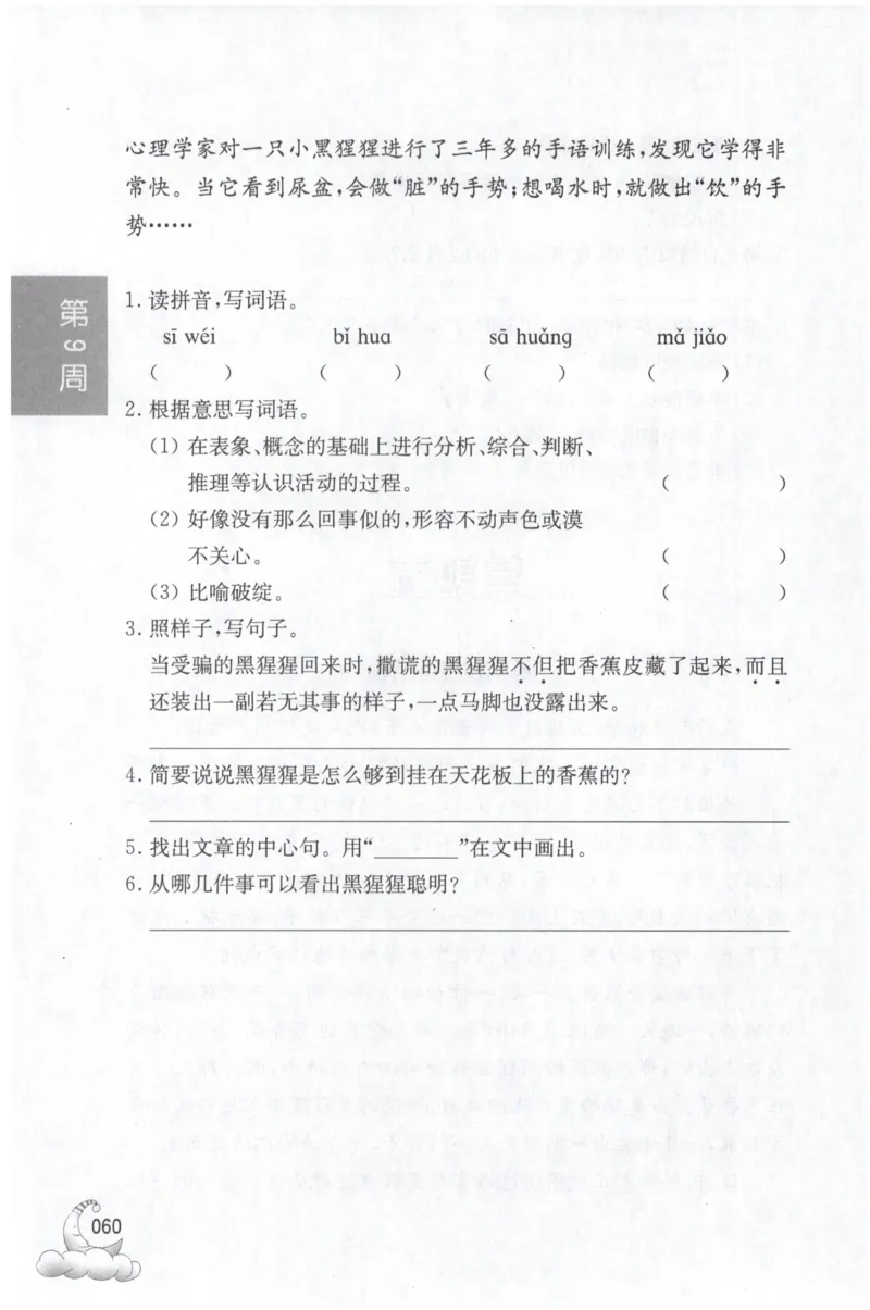 周计划-小学语文阅读强化训练(3年级)_2026春小学教辅大合集_10-26春《周计划》小学语数英系列_周计划-小学语文阅读强化训练