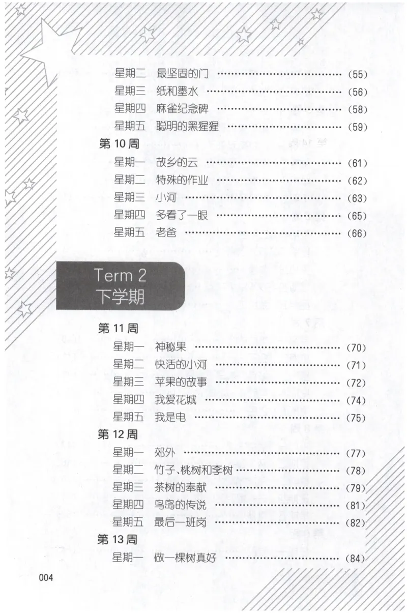 周计划-小学语文阅读强化训练(3年级)_2026春小学教辅大合集_10-26春《周计划》小学语数英系列_周计划-小学语文阅读强化训练