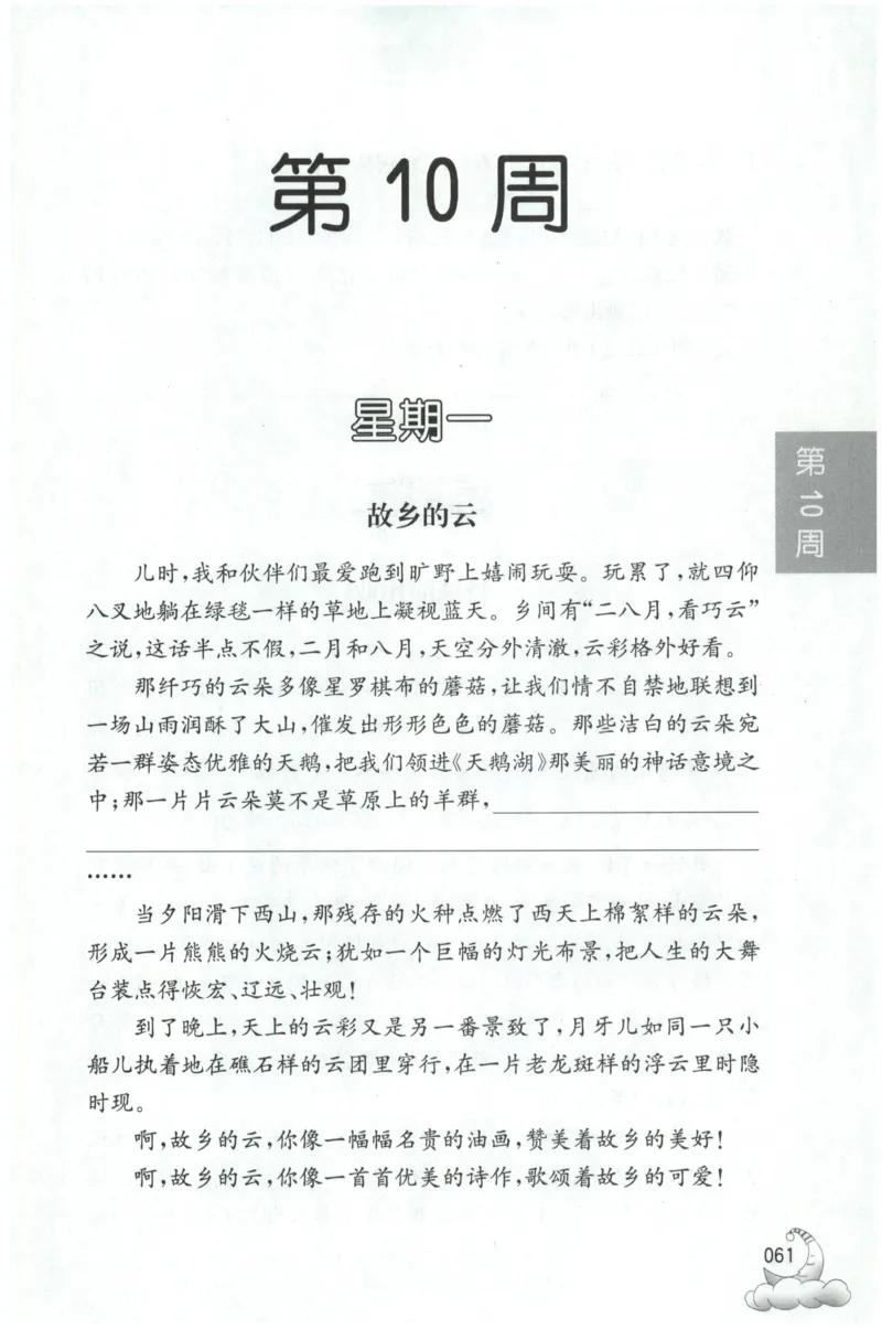 周计划-小学语文阅读强化训练(3年级)_2026春小学教辅大合集_10-26春《周计划》小学语数英系列_周计划-小学语文阅读强化训练