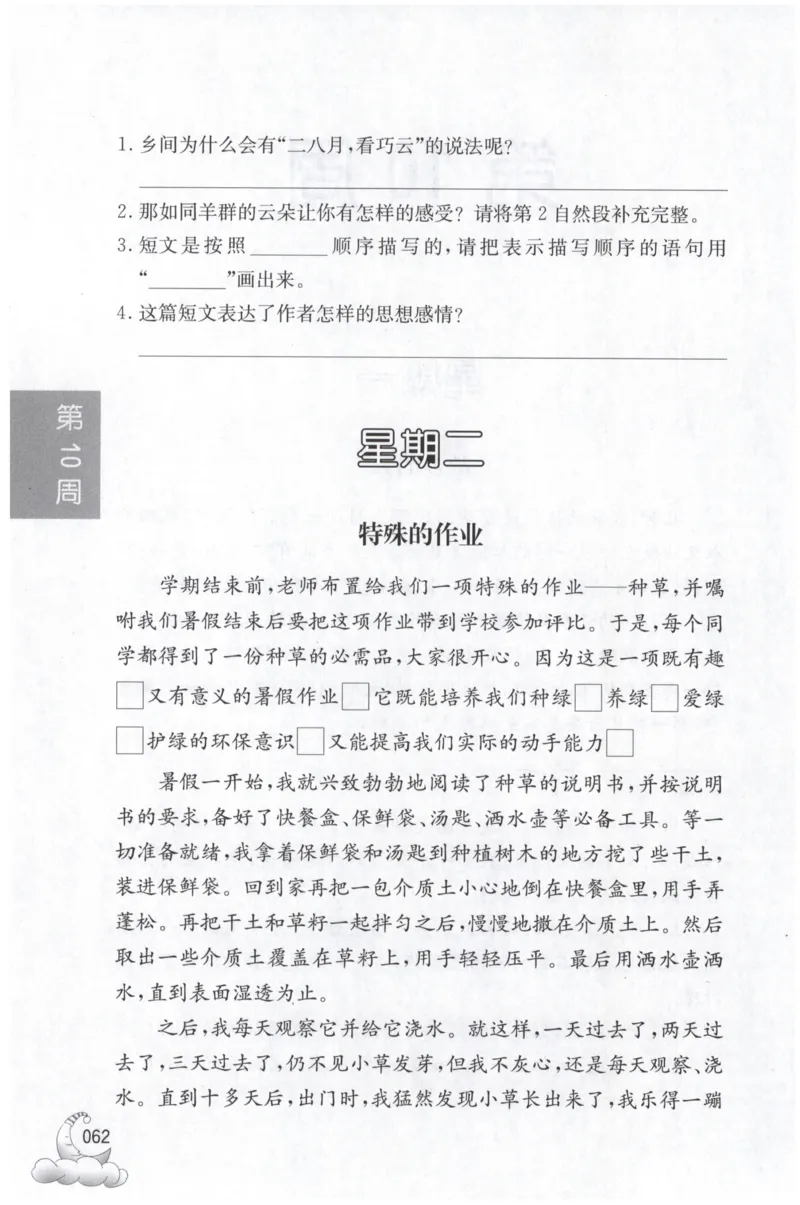 周计划-小学语文阅读强化训练(3年级)_2026春小学教辅大合集_10-26春《周计划》小学语数英系列_周计划-小学语文阅读强化训练