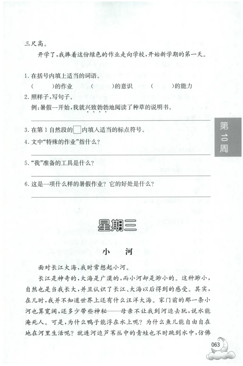周计划-小学语文阅读强化训练(3年级)_2026春小学教辅大合集_10-26春《周计划》小学语数英系列_周计划-小学语文阅读强化训练