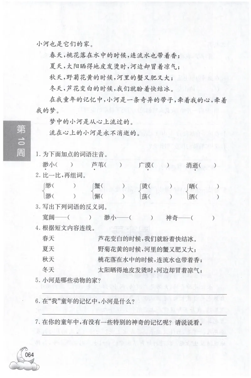 周计划-小学语文阅读强化训练(3年级)_2026春小学教辅大合集_10-26春《周计划》小学语数英系列_周计划-小学语文阅读强化训练