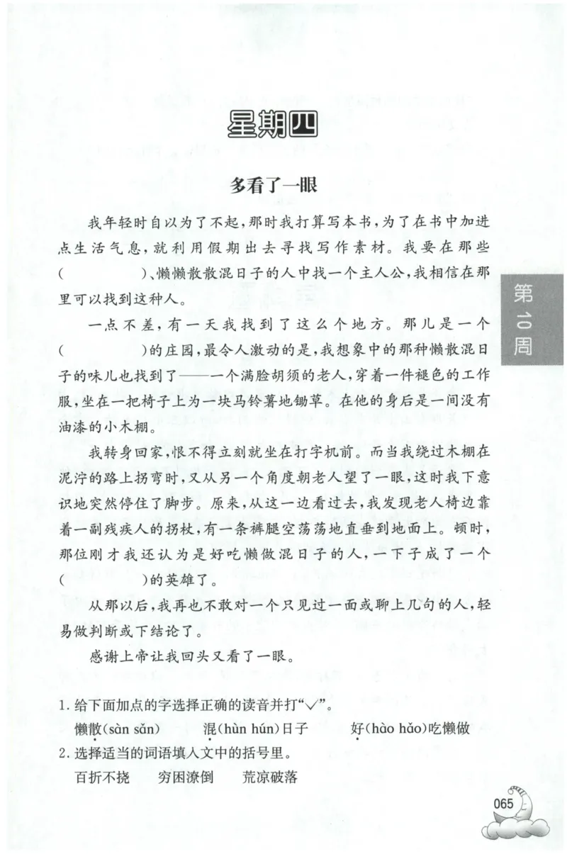 周计划-小学语文阅读强化训练(3年级)_2026春小学教辅大合集_10-26春《周计划》小学语数英系列_周计划-小学语文阅读强化训练