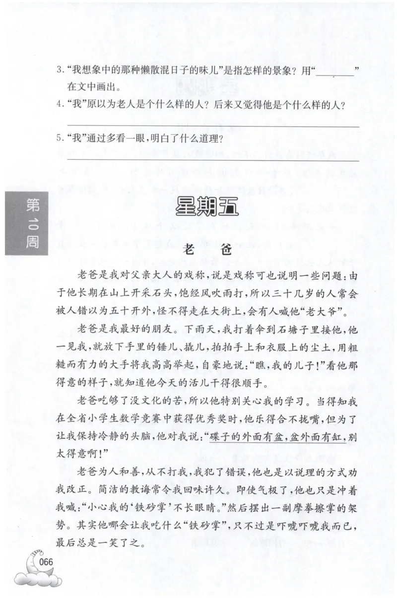 周计划-小学语文阅读强化训练(3年级)_2026春小学教辅大合集_10-26春《周计划》小学语数英系列_周计划-小学语文阅读强化训练
