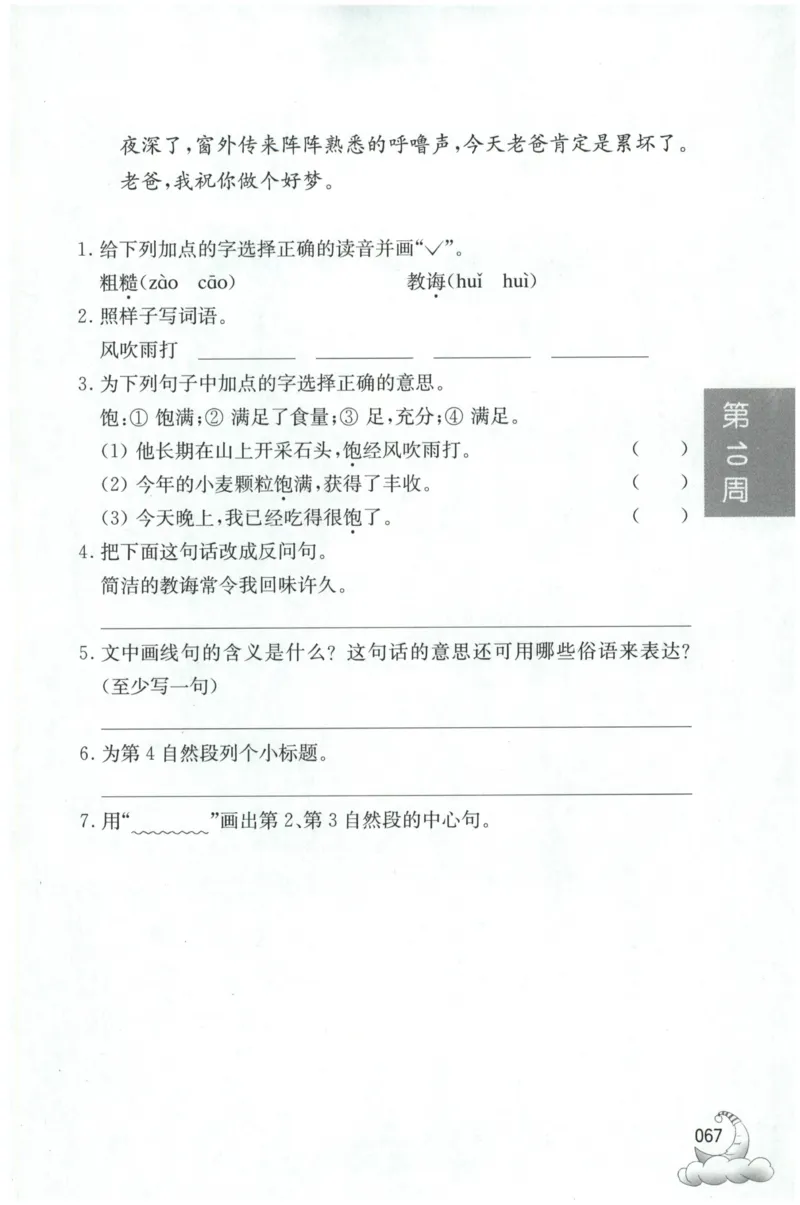 周计划-小学语文阅读强化训练(3年级)_2026春小学教辅大合集_10-26春《周计划》小学语数英系列_周计划-小学语文阅读强化训练