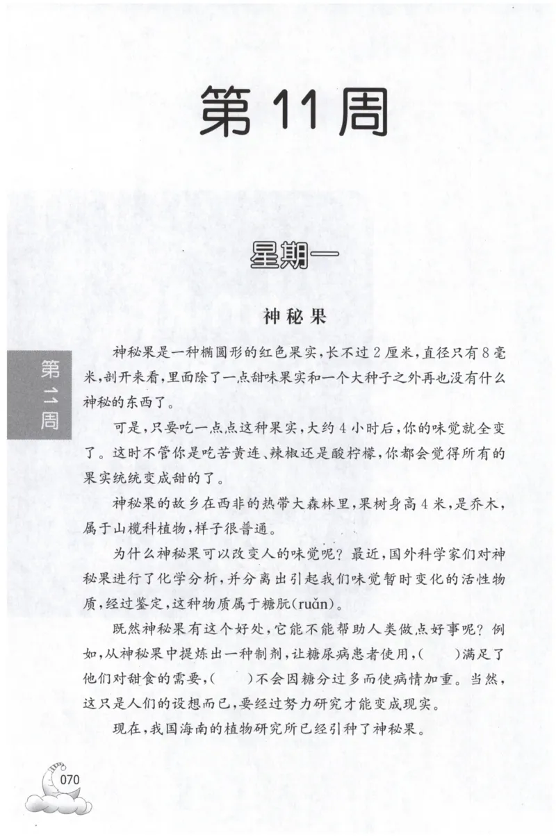 周计划-小学语文阅读强化训练(3年级)_2026春小学教辅大合集_10-26春《周计划》小学语数英系列_周计划-小学语文阅读强化训练